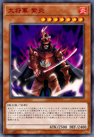 大將軍紫炎