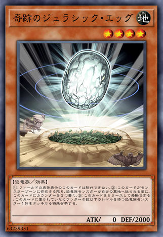 奇蹟的侏羅紀之蛋