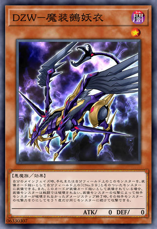 DZW魔裝鵺妖衣