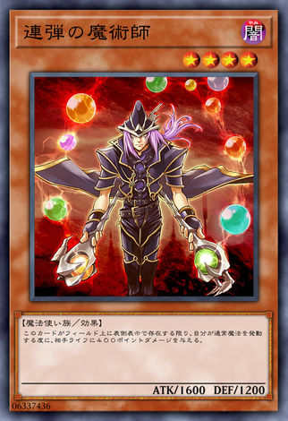 連彈的魔術師
