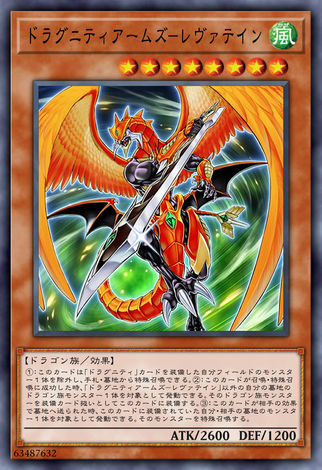 龍盟兵器-烈焰魔劍