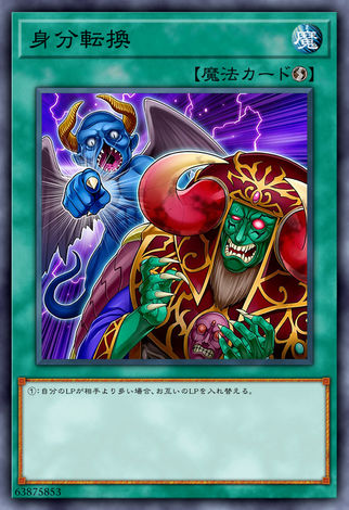 身份轉換