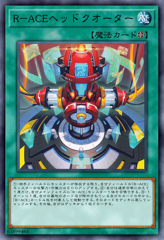 R-ACE 總部