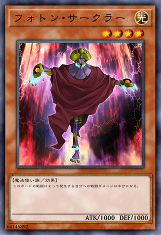 光子法陣師