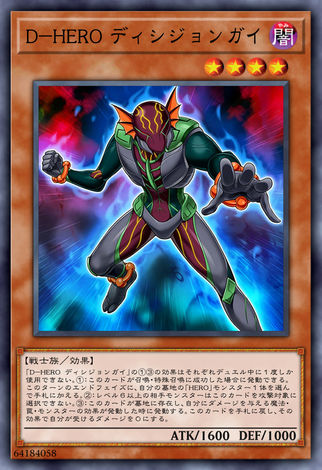 D-HERO 裁斷小子