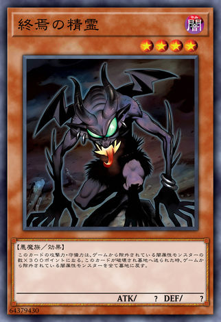 終焉的精靈