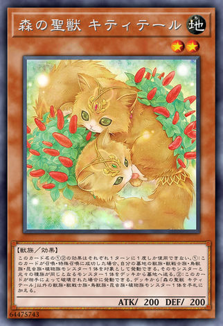 森之聖獸 貓尾花貓