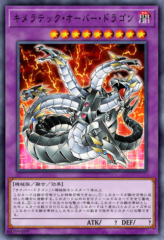 奇美拉聚合終結龍