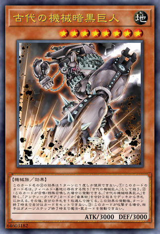 古代機械暗黑巨人