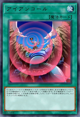 鋼鐵呼喚
