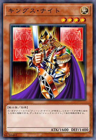 國王騎士