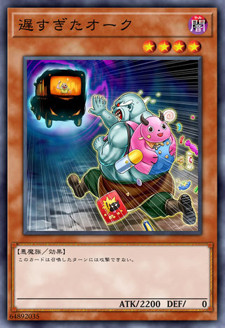 遲到的獸人