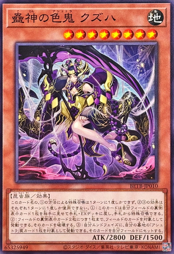 蠱神色鬼 葛葉
