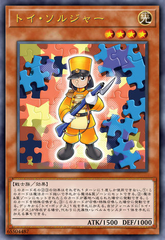 玩具士兵