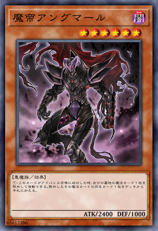 魔帝安格馬