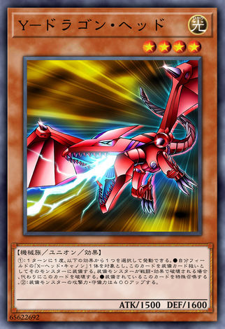 Y-龍頭