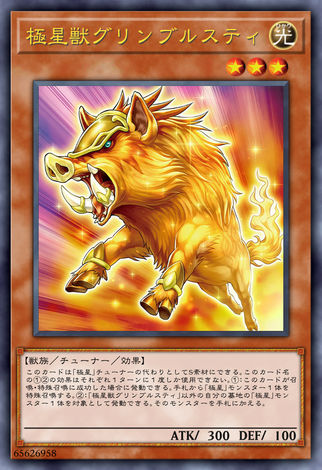 極星獸古林博斯帝
