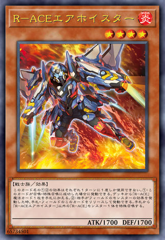 R-ACE 空中起吊者