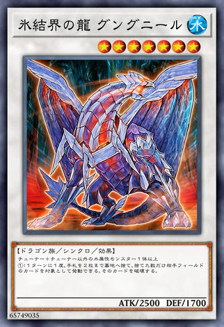 冰結界之龍天槍龍