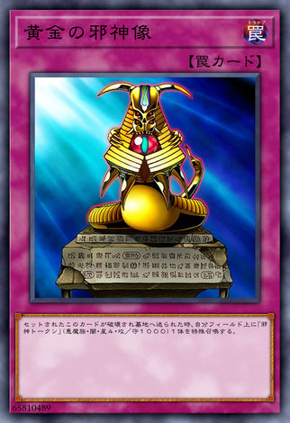 黃金邪神像