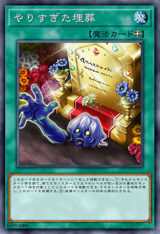 過頭的埋葬