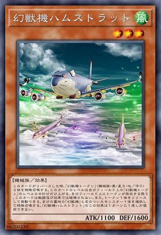 幻獸機同溫層倉鼠