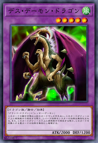 死亡惡魔龍