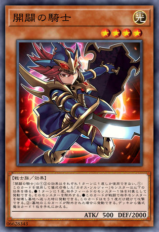 開闢的騎士