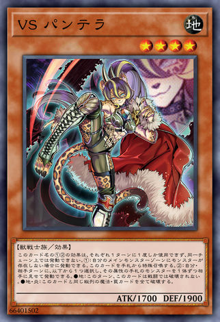 征服之魂 潘特拉