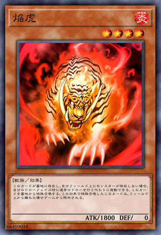 焰虎