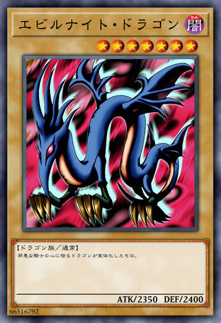 邪惡騎士魔龍