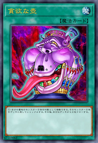 貪欲之壺