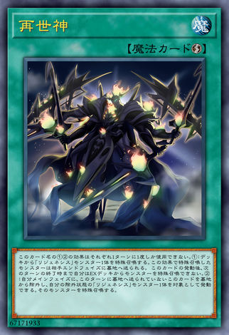 再世神