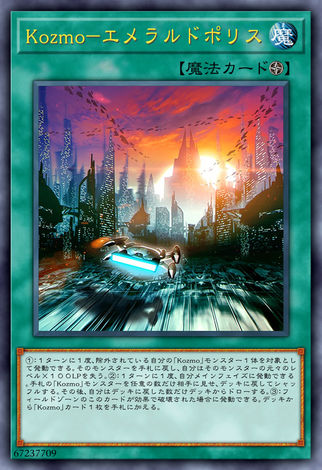 Kozmo-翡翠之都