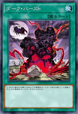 黑暗爆裂
