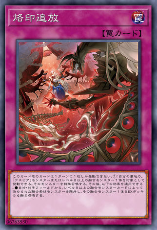 烙印追放