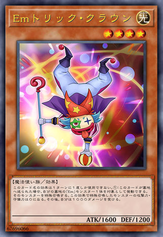 Em魔術小丑