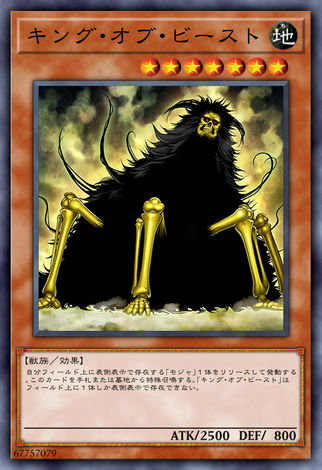 獸王