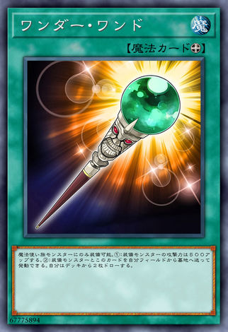 神奇魔杖