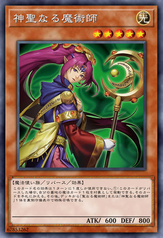 神聖的魔術師
