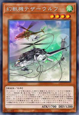 幻獸機栓繩之狼
