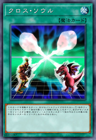 靈魂交換
