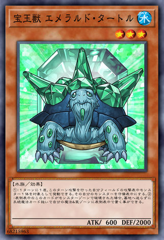 寶玉獸翡翠龜