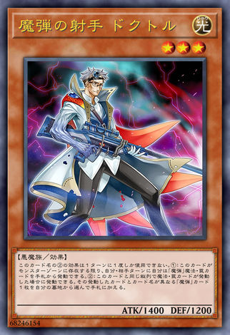 魔彈的射手 醫生