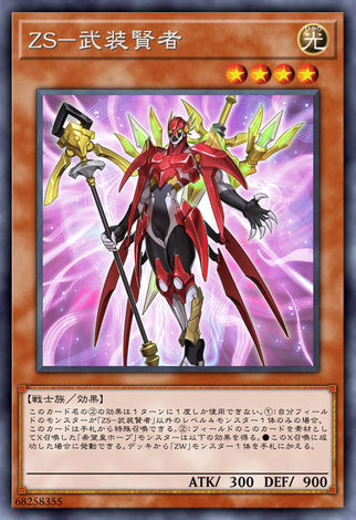 ZS 武裝賢者