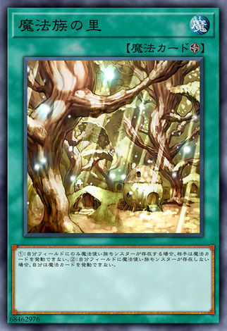 魔法族之裡