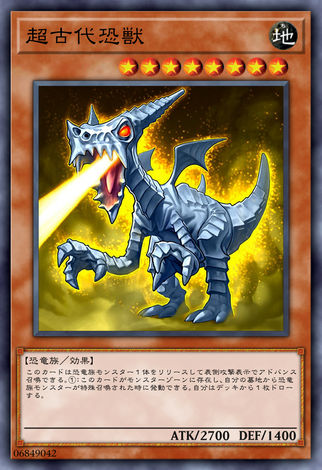 超古代恐獸