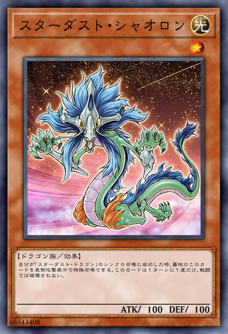星塵小龍
