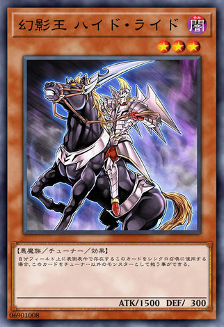 幻影王 幽騎