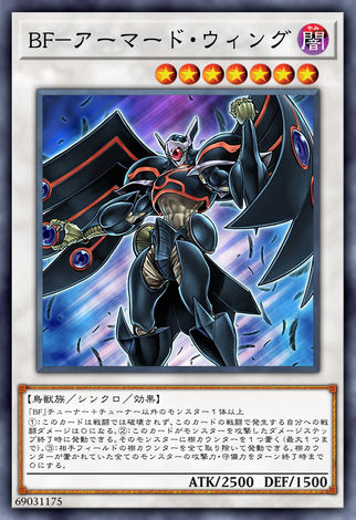 BF-鎧甲之翼